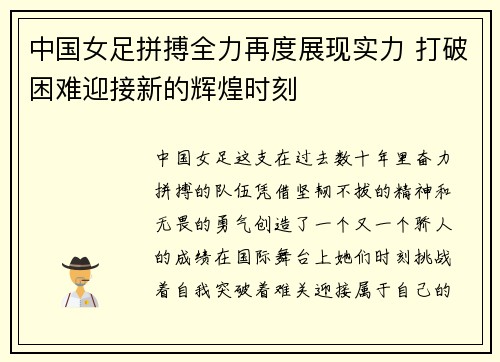中国女足拼搏全力再度展现实力 打破困难迎接新的辉煌时刻