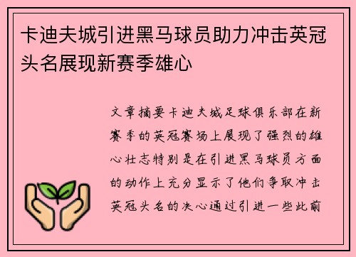 卡迪夫城引进黑马球员助力冲击英冠头名展现新赛季雄心