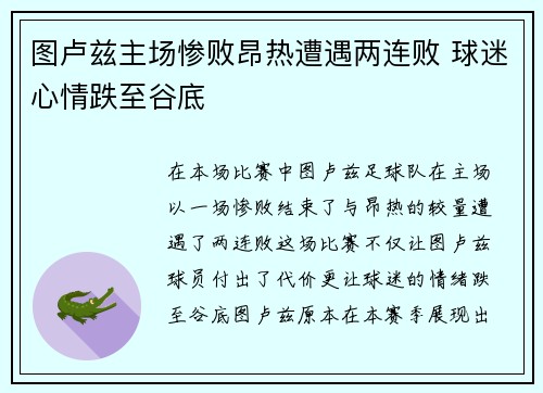 图卢兹主场惨败昂热遭遇两连败 球迷心情跌至谷底