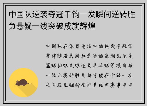 中国队逆袭夺冠千钧一发瞬间逆转胜负悬疑一线突破成就辉煌