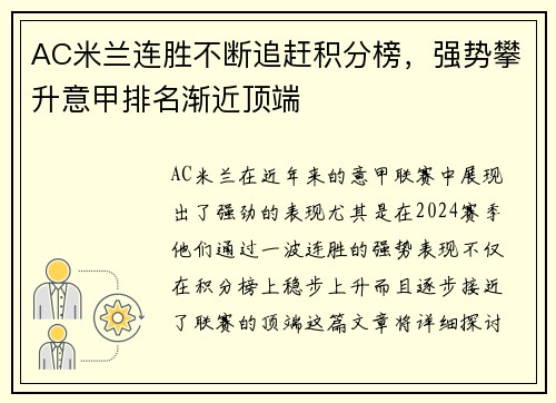 AC米兰连胜不断追赶积分榜,强势攀升意甲排名渐近顶端