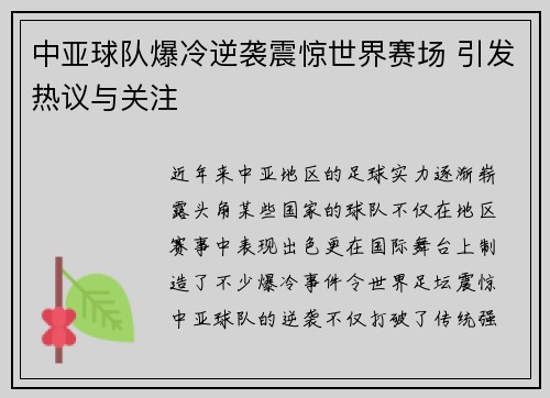 中亚球队爆冷逆袭震惊世界赛场 引发热议与关注