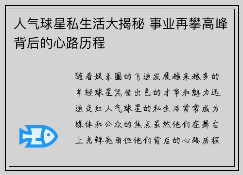 人气球星私生活大揭秘 事业再攀高峰背后的心路历程
