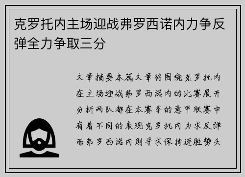 克罗托内主场迎战弗罗西诺内力争反弹全力争取三分