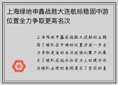 上海绿地申鑫战胜大连航标稳固中游位置全力争取更高名次