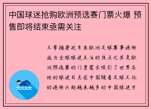 中国球迷抢购欧洲预选赛门票火爆 预售即将结束亟需关注