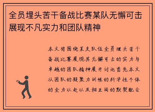 全员埋头苦干备战比赛某队无懈可击展现不凡实力和团队精神