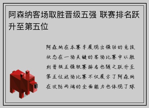 阿森纳客场取胜晋级五强 联赛排名跃升至第五位
