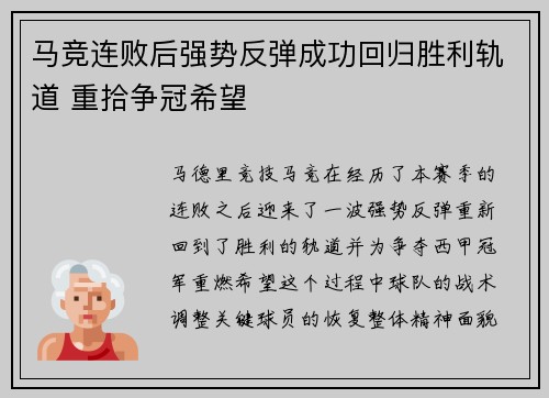 马竞连败后强势反弹成功回归胜利轨道 重拾争冠希望