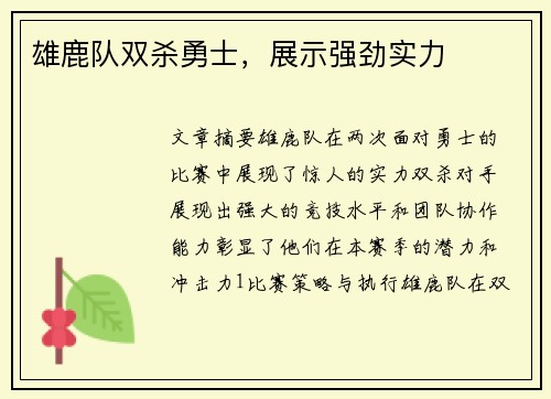 雄鹿队双杀勇士，展示强劲实力