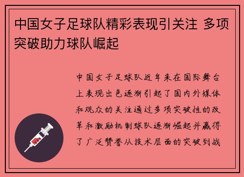中国女子足球队精彩表现引关注 多项突破助力球队崛起