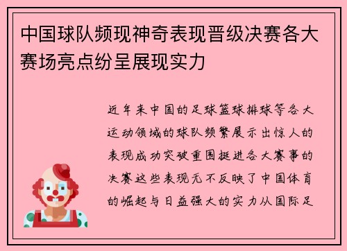 中国球队频现神奇表现晋级决赛各大赛场亮点纷呈展现实力
