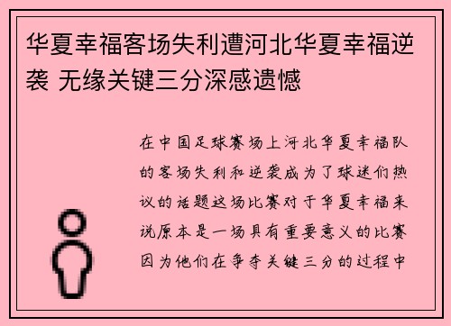 华夏幸福客场失利遭河北华夏幸福逆袭 无缘关键三分深感遗憾