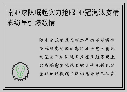 南亚球队崛起实力抢眼 亚冠淘汰赛精彩纷呈引爆激情