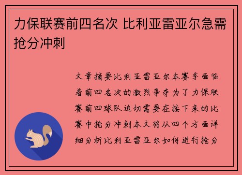 力保联赛前四名次 比利亚雷亚尔急需抢分冲刺