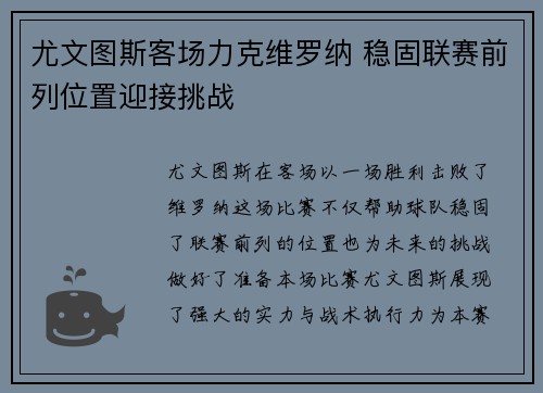 尤文图斯客场力克维罗纳 稳固联赛前列位置迎接挑战