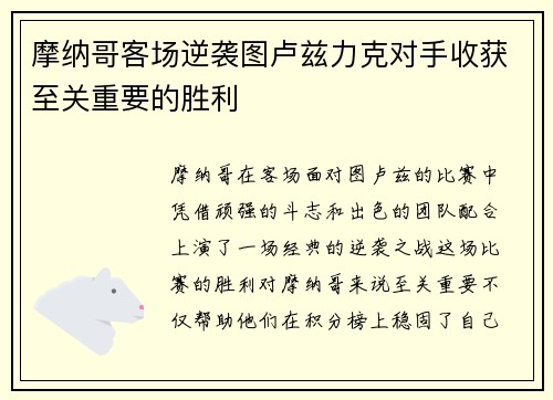 摩纳哥客场逆袭图卢兹力克对手收获至关重要的胜利