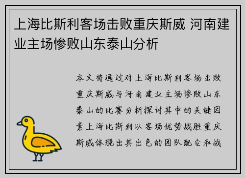 上海比斯利客场击败重庆斯威 河南建业主场惨败山东泰山分析