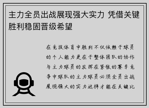 主力全员出战展现强大实力 凭借关键胜利稳固晋级希望