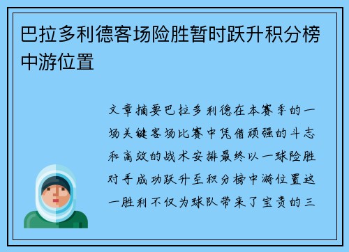 巴拉多利德客场险胜暂时跃升积分榜中游位置