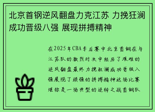 北京首钢逆风翻盘力克江苏 力挽狂澜成功晋级八强 展现拼搏精神