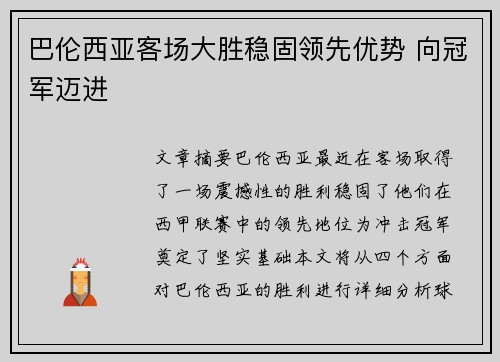 巴伦西亚客场大胜稳固领先优势 向冠军迈进