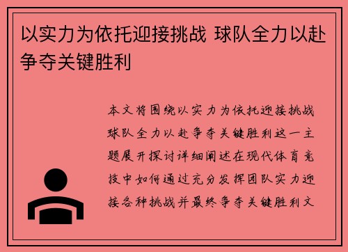 以实力为依托迎接挑战 球队全力以赴争夺关键胜利
