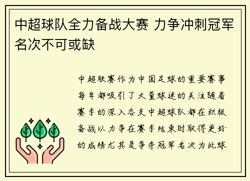中超球队全力备战大赛 力争冲刺冠军名次不可或缺
