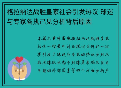 格拉纳达战胜皇家社会引发热议 球迷与专家各执己见分析背后原因